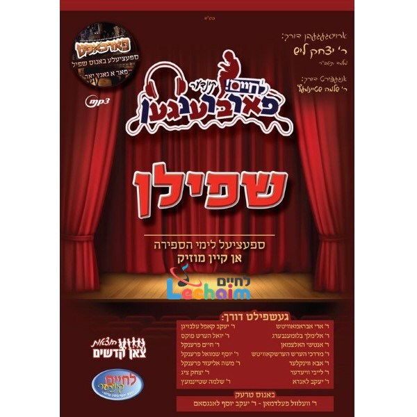 Kinder Farbrengen Shpilen <br> קינדער פארברענגען שפילן