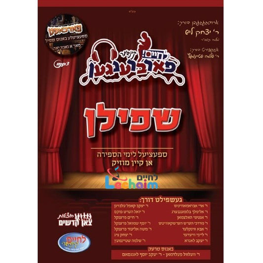 Kinder Farbrengen Shpilen <br> קינדער פארברענגען שפילן