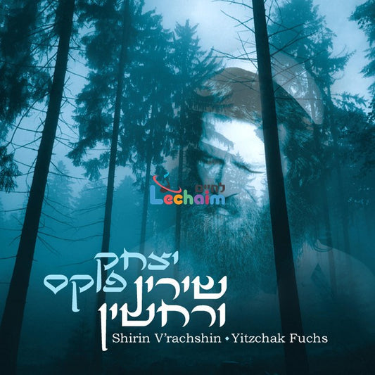 Shirin V'rachshin <br> שירין ורחשין