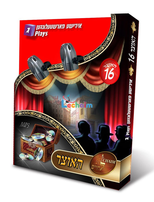 HaOtzar 16 Yiddish Plays 3 <br האוצר 16 אידישע פארשטעלונגען ג