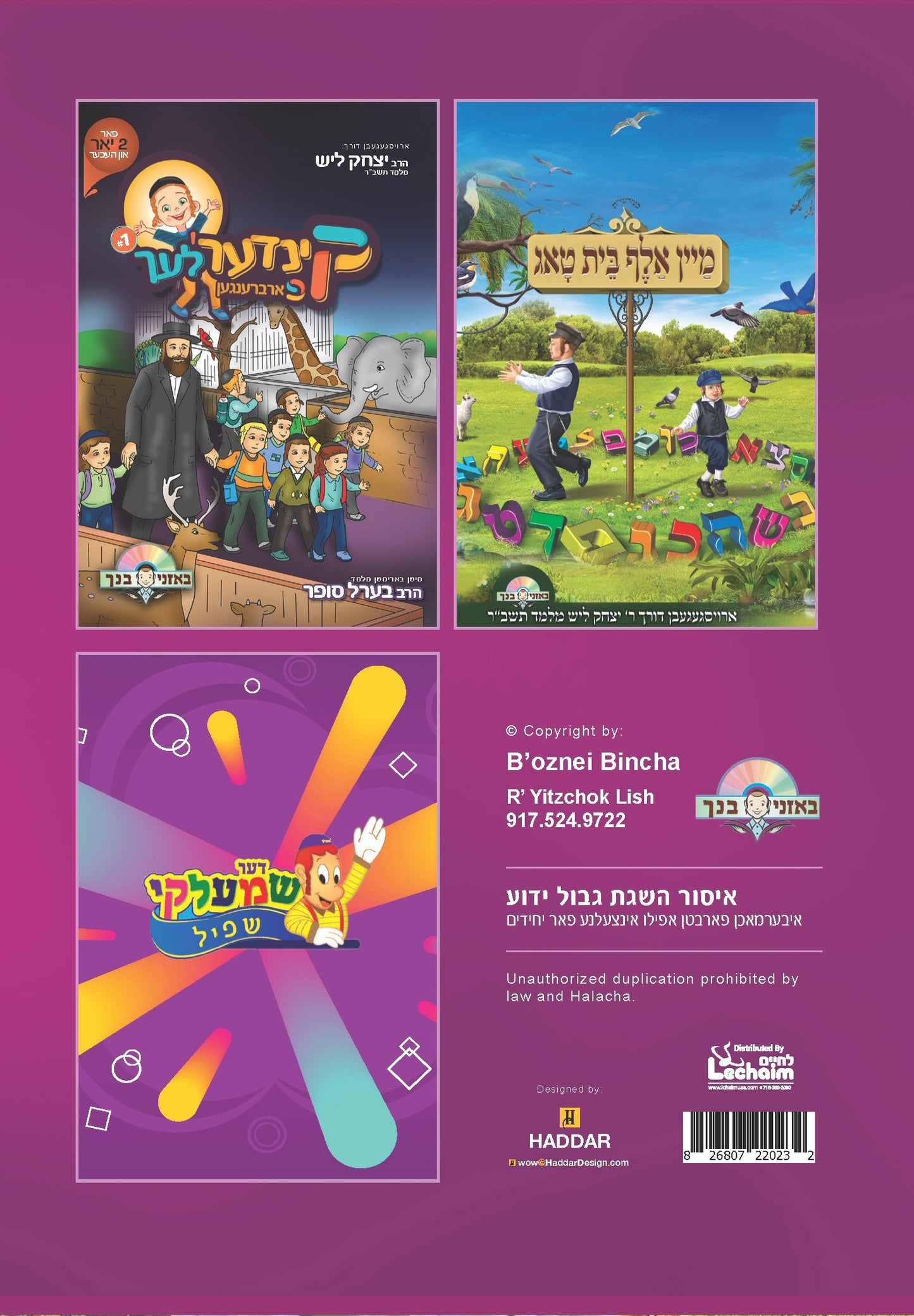 MP3 Set 1 <br> ליש סעט 1