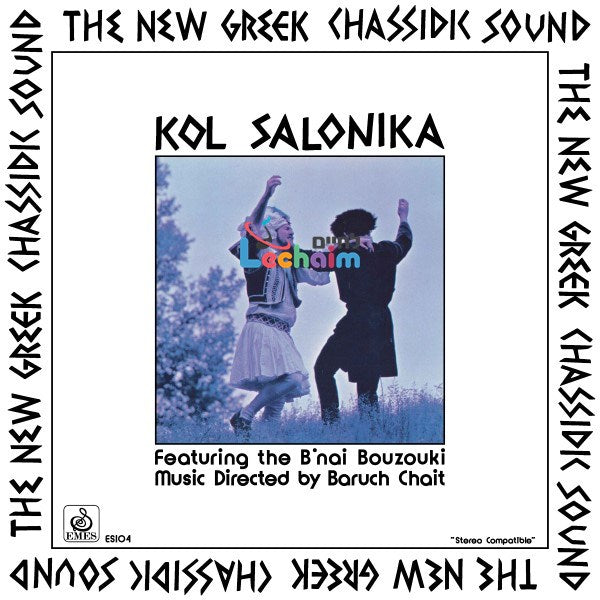 Kol Salonika I <br> קול סלוניקה 1