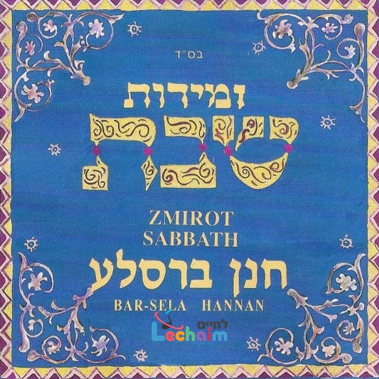 Zmirot Shabbat <br> זמירות שבת