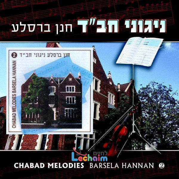 Chabad Melodies 2 <br> ניגוני חב''ד 2
