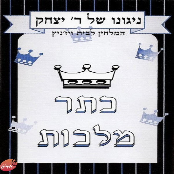 Niguno Shel Reb Yitzchak 4<br>ניגונו של ר' יצחק 4