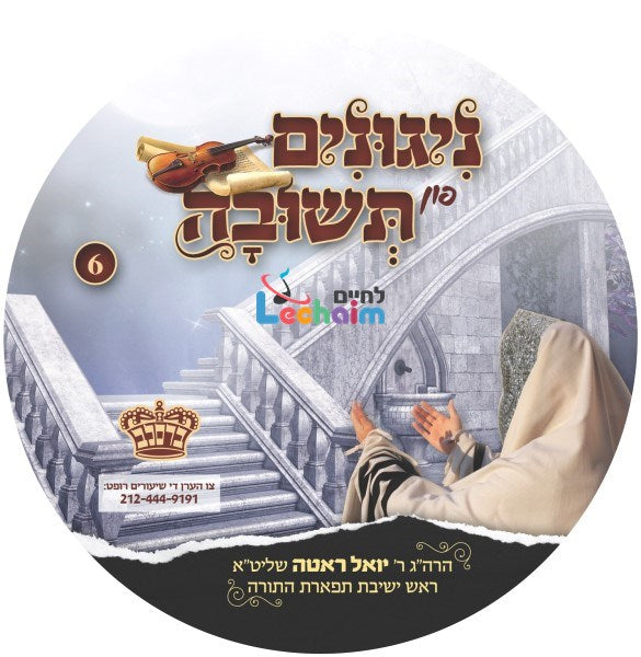 Nigunim Fin Tshuva 6 <br> ניגונים פון תשובה 6