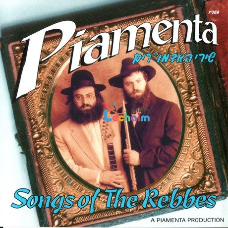 Songs Of The Rebbes <br> שירי האדמו''רים