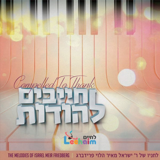 Compelled To Thank <br> חייבים להודות