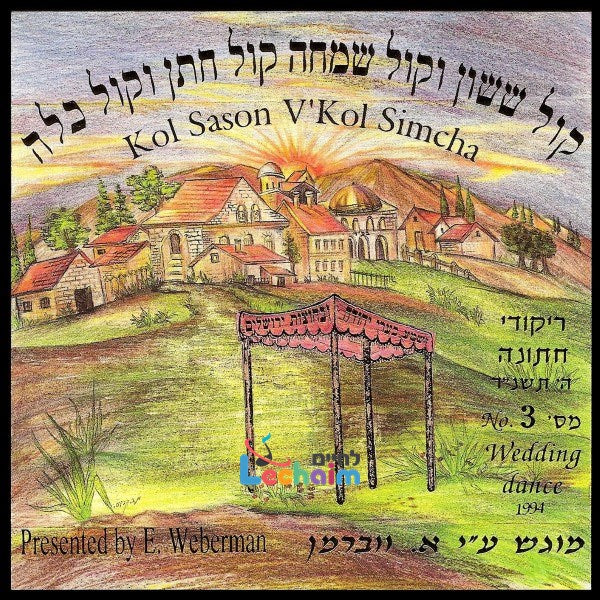 Kol Sason Vekol Simcha<br>קול ששון וקול שמחה