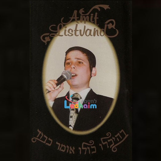 B'Heichalo Kulo<br>בהיכלו כולו אומר כבוד