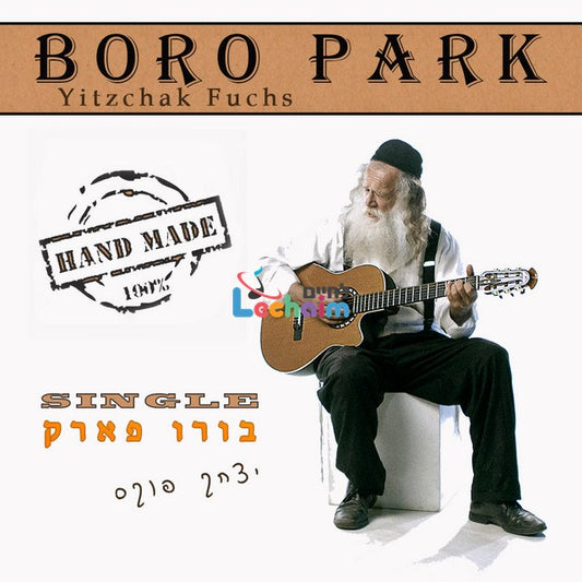 Boro Park (Single) <br> בורו פארק