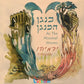 As The Minstrel Strums <br> כנגן המנגן